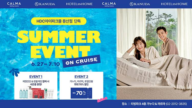 20250627_가누다, 까르마, 호텔인홈 썸머 이벤트 진행 보도자료_이미지.jpg