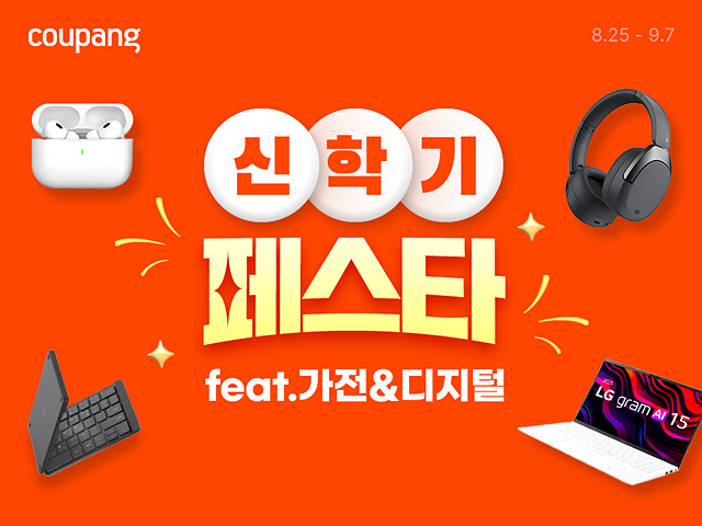 [쿠팡 이미지] 쿠팡 ‘신학기 준비 페스타’ 오는 7일까지…LG·로지텍 등 가전·디지털 최대 70% 할인.jpg