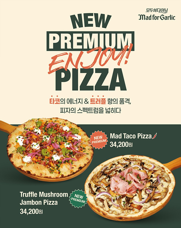[사진] 매드포갈릭, 프리미엄 피자 2종 출시.jpg