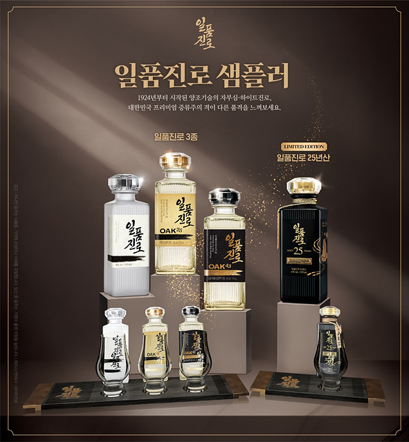 [하이트진로 사진자료] 일품진로 샵인샵 판매 일품진로 샘플러 이미지.jpg