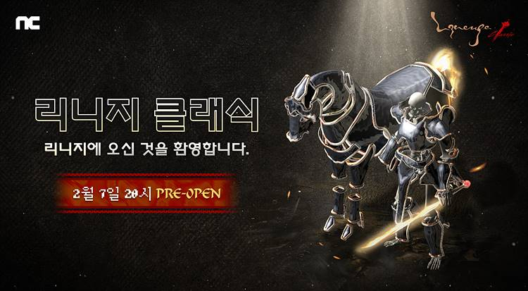 [엔씨소프트] 엔씨(NC) ‘리니지 클래식’, 2월 7일 한국∙대만 출시∙∙∙10일까지 무료 서비스 .jpg