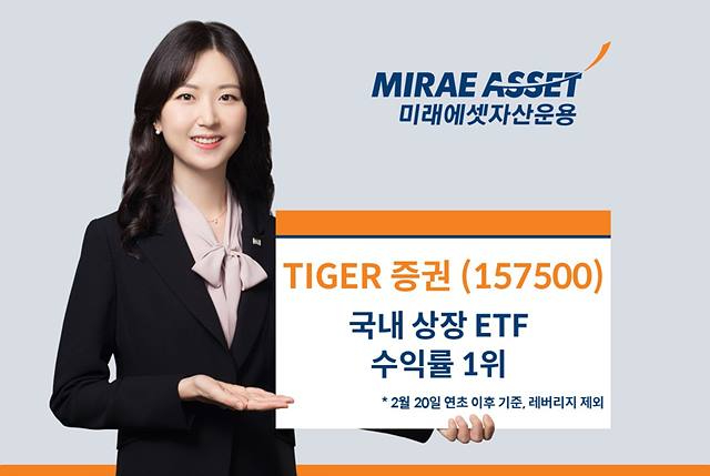 TIGER 증권 ETF 연초이후 수익률 1위_사진.jpg