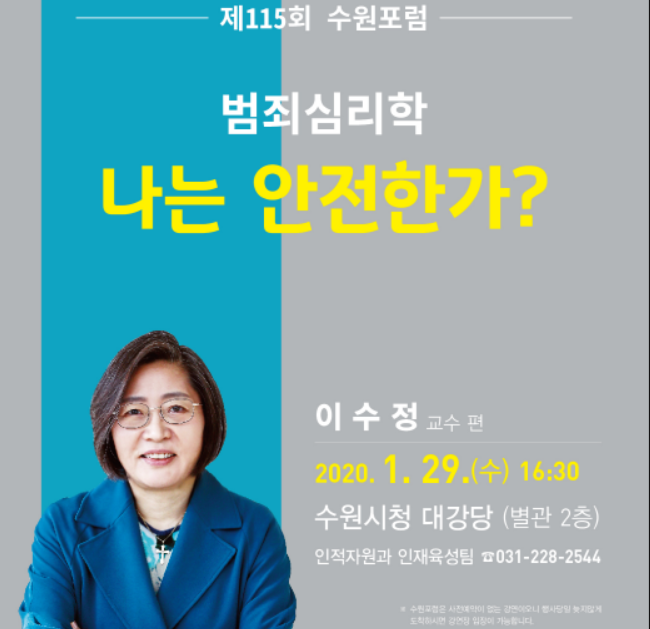 “나는 과연 범죄로부터 안전할까?”