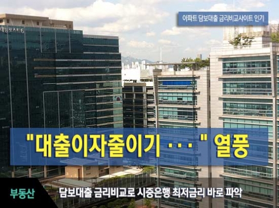 “안심대출, 실패한 정책으로 전면 중단해야”