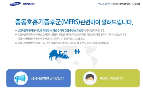 삼성서울병원, 부분 폐쇄 결정