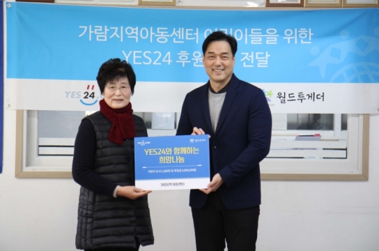 예스24, 문화소외계층 아동 위한 도서 및 후원금 기부