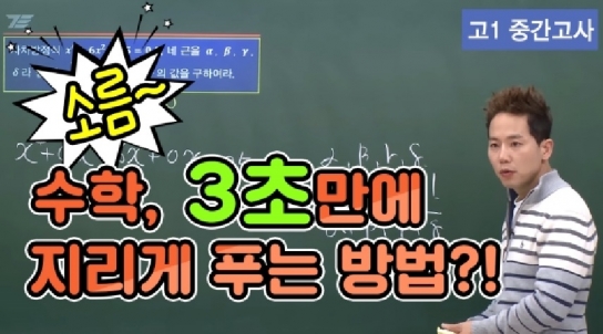 ‘고교 수학 문제 3초 풀이법’, 유튜브 화제