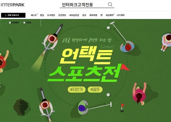 코로나 시대 언택트 운동 주목, 자전거∙골프용품 매출↑