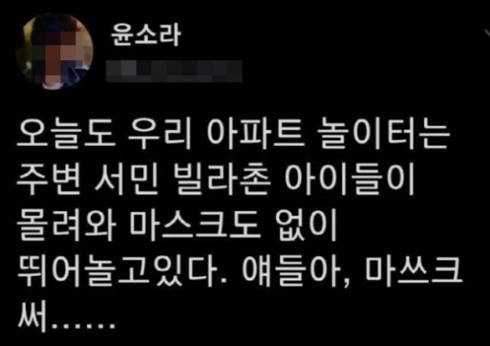 성우 윤소라, '서민 빌라촌 아이들' 표현 서민 비하 논란 일어