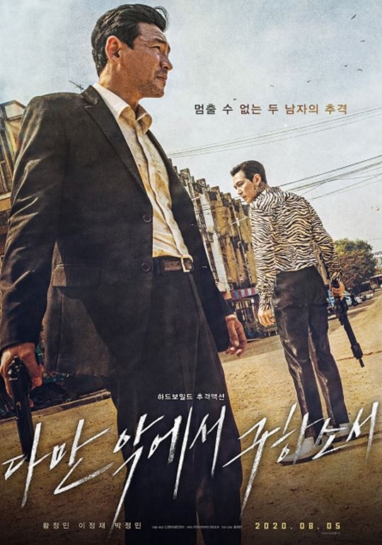 휴가철에 맞붙은 '다만악' '강철비3' '반도' 국산영화 3파전