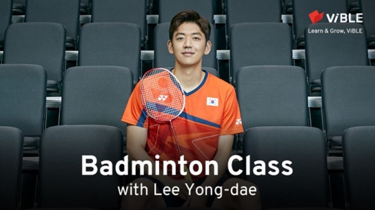 이용대의 배드민턴 온라인 클래스 오픈