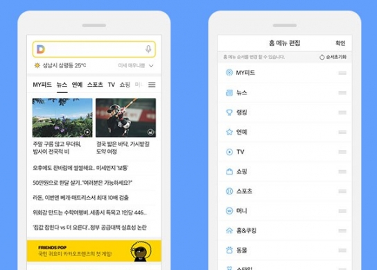 카카오 “내년 2월 다음 실시간 이슈 검색어 없앤다”