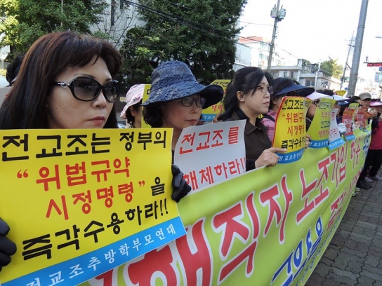 보건교육포럼 “전교조 노조 인정 판결 환영”