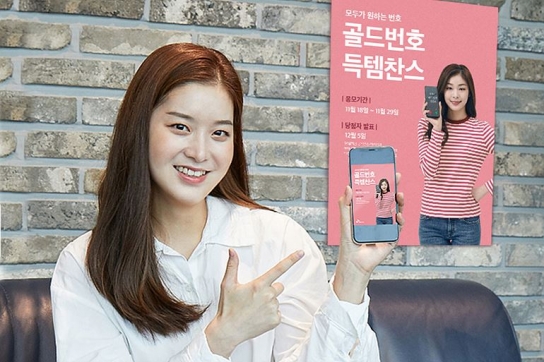 SK텔레콤, 올해 마지막 ‘골드번호’ 추첨