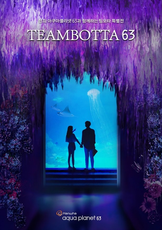 63아트, 팀보타63 특별전… “보타니컬 아트 만끽”