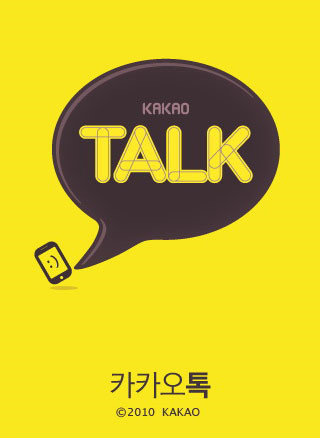 119 구급대원, 카카오톡으로 만난다