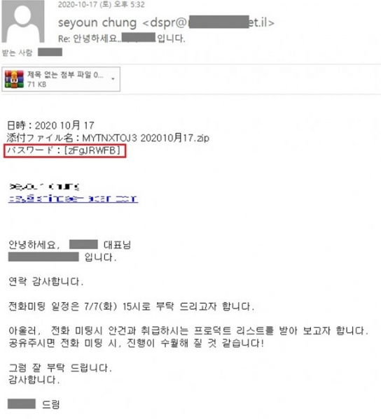 전화회의 요청 위장한 이메일 악성코드 주의