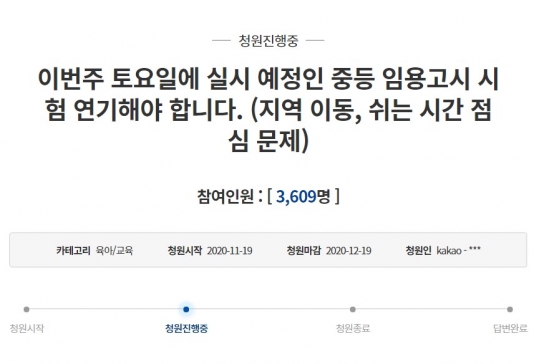 임용고시학원 관련 집단감염 38명...확진자 응시 불가