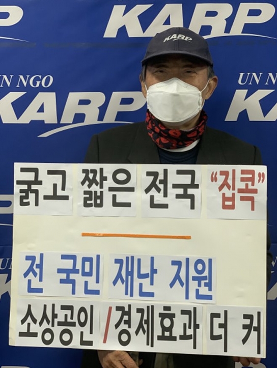 은퇴자협회 '전국 ‘집콕’해 코로나19 굵고 짧게 끝내자' 주장