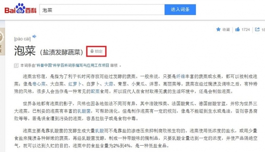 中 바이두... 김치 역사 왜곡해놓고 모르쇠