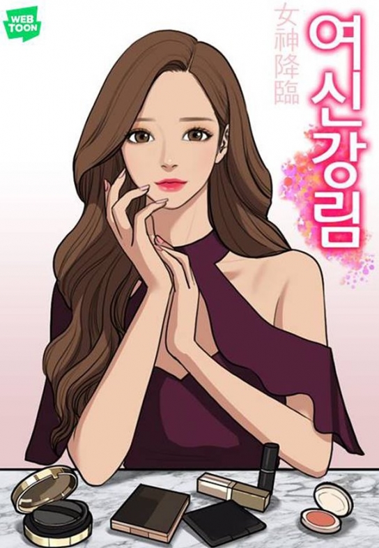 드라마와 함께 보면 재미가 두배 ‘집콕 정주행’ 웹툰은?