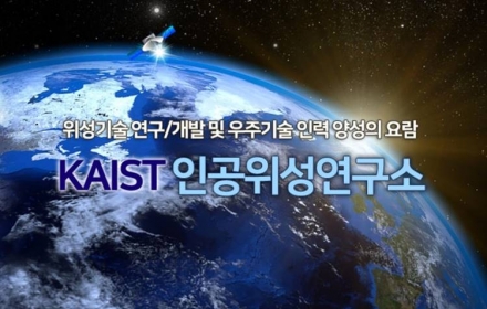KAIST 인공위성연구소 연구원, 국정원 과제 보안자료 유출 정황…검찰 수사 중