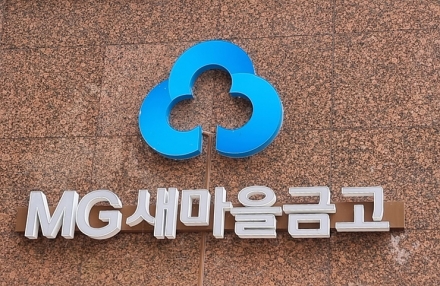 새마을금고 금융사고 6년간 440억…임직원 제재공시 350건 넘어