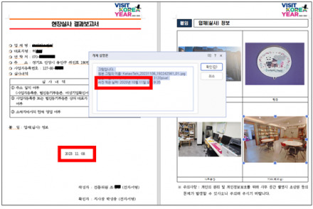 한국관광공사, 허위 현장실사 보고서로 933억 수의계약