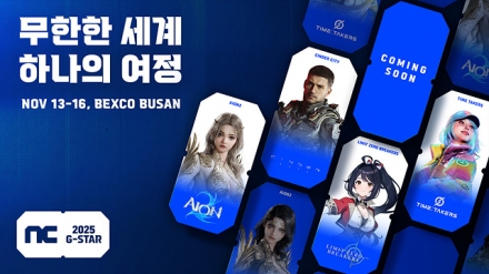 기다렸다! 지스타… NC 파상공세 예고