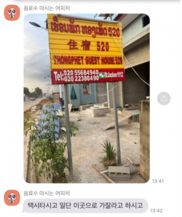 [단독] 캄보디아 사기단, 라오스에서도 활동했다