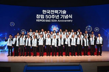 한국전력기술, 창립 50주년 기념행사 성황리 개최