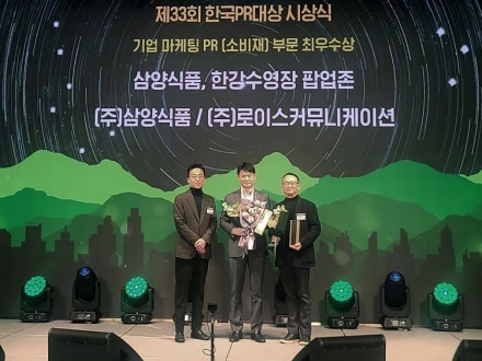 로이스커뮤니케이션, ‘2025 한국PR대상’ 최우수상 선정