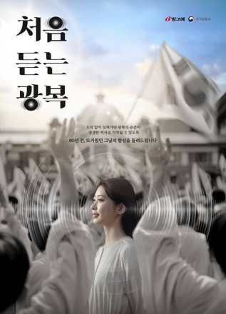 빙그레 ‘처음 듣는 광복’, 국내 최고 권위 광고대상 5관왕