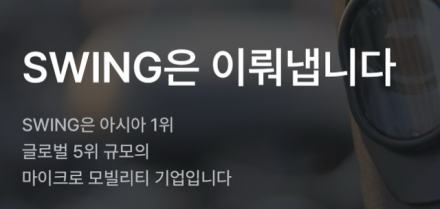 [단독] 공유킥보드 보험, 더스윙만 ‘부주의 면책’?