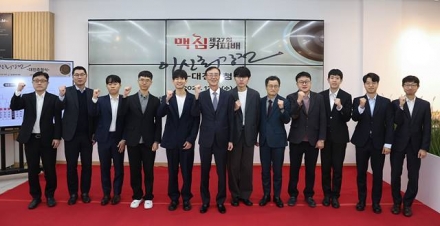 동서식품, ‘제27회 맥심커피배 입신최강전’ 개막… 국내 최강 9단 32명 출전