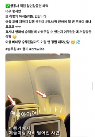 [단독] 유상 고객에게 좌석 변경 요구한 대한항공 사무장, 거부했더니 벌어진 일