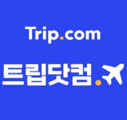 “트립닷컴” 결제 불안 증폭… 잔액 혼선·고객센터 불응 논란
