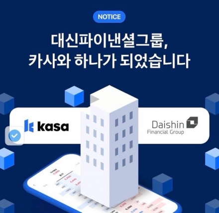 혁신금융 내건 ‘카사코리아’, 대신증권 인수 이후에도 ‘불법 광고’ 논란