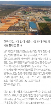 포스코이앤씨…브라질에서 , 1,740억 채무 “먹튀·야반도주“ 파문