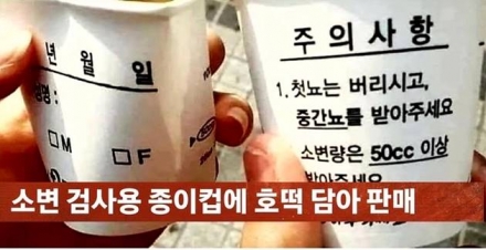 “소변검사용 종이컵”에 호떡 담아 판매