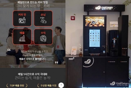[단독] 무인카페 창업의 그늘… '메일빈' 계약·상권 논란 확산