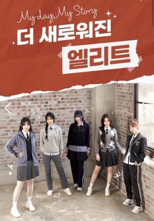 교복이 왜 ‘등골 브레이커’가 됐나”