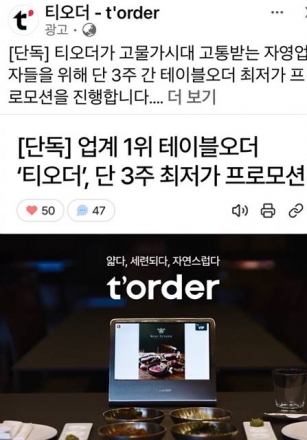 티오더에 묶인 자영업자들…폐업해도 끝나지 않는 위약금