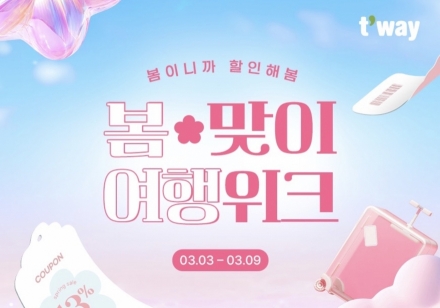 티웨이항공, ‘봄맞이 여행위크’ 특가 프로모션 진행