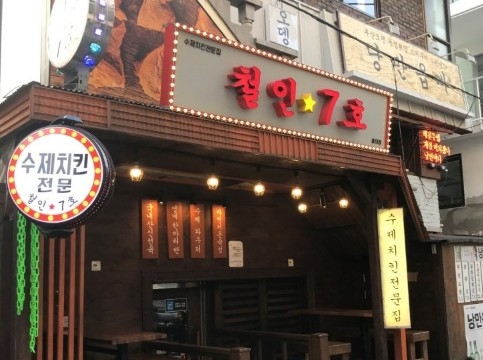 '치킨 형제' 감사편지에 '돈쭐'난 치킨 점주