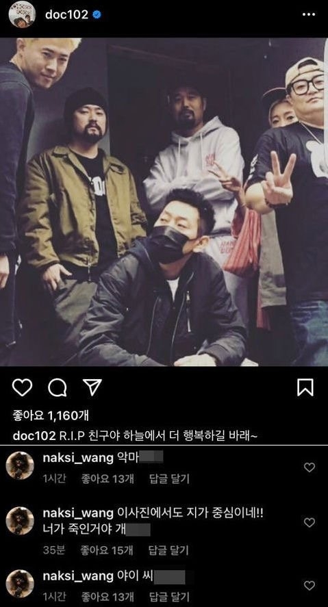 동생에게 명복 빈 DJ.DOC 김창열에게 욕설 남긴 이하늘...’~’때문에 욕했나
