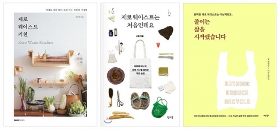 ‘생태·환경’ 관련서 판매 성장률 큰 폭 상승