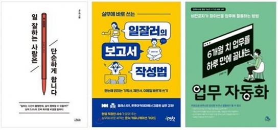 “MZ세대 직장생활 관련 도서 구매율 꾸준히 증가”