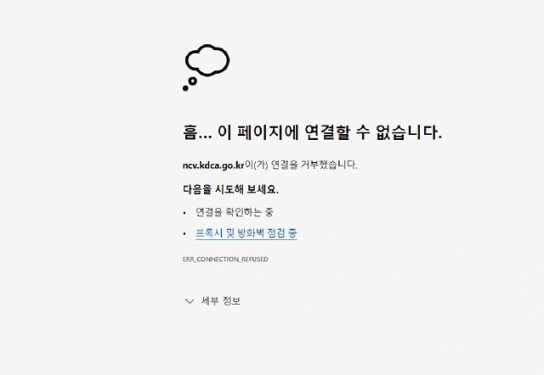 50~54세 예방접종 사전예약 또 먹통...우회경로 등장