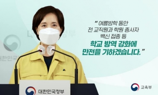 수도권 4단계 격상에 14일부터 전면 원격수업